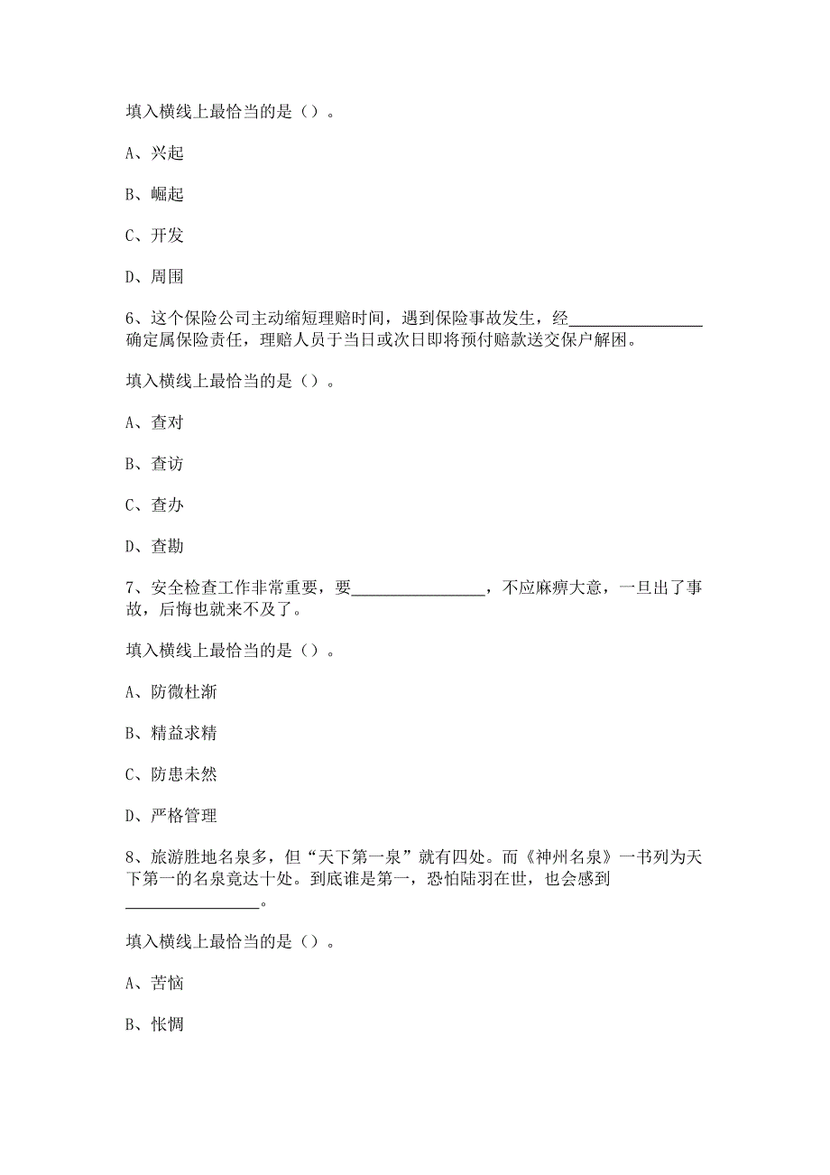 职业能力测试真题含部分答案解析_第3页