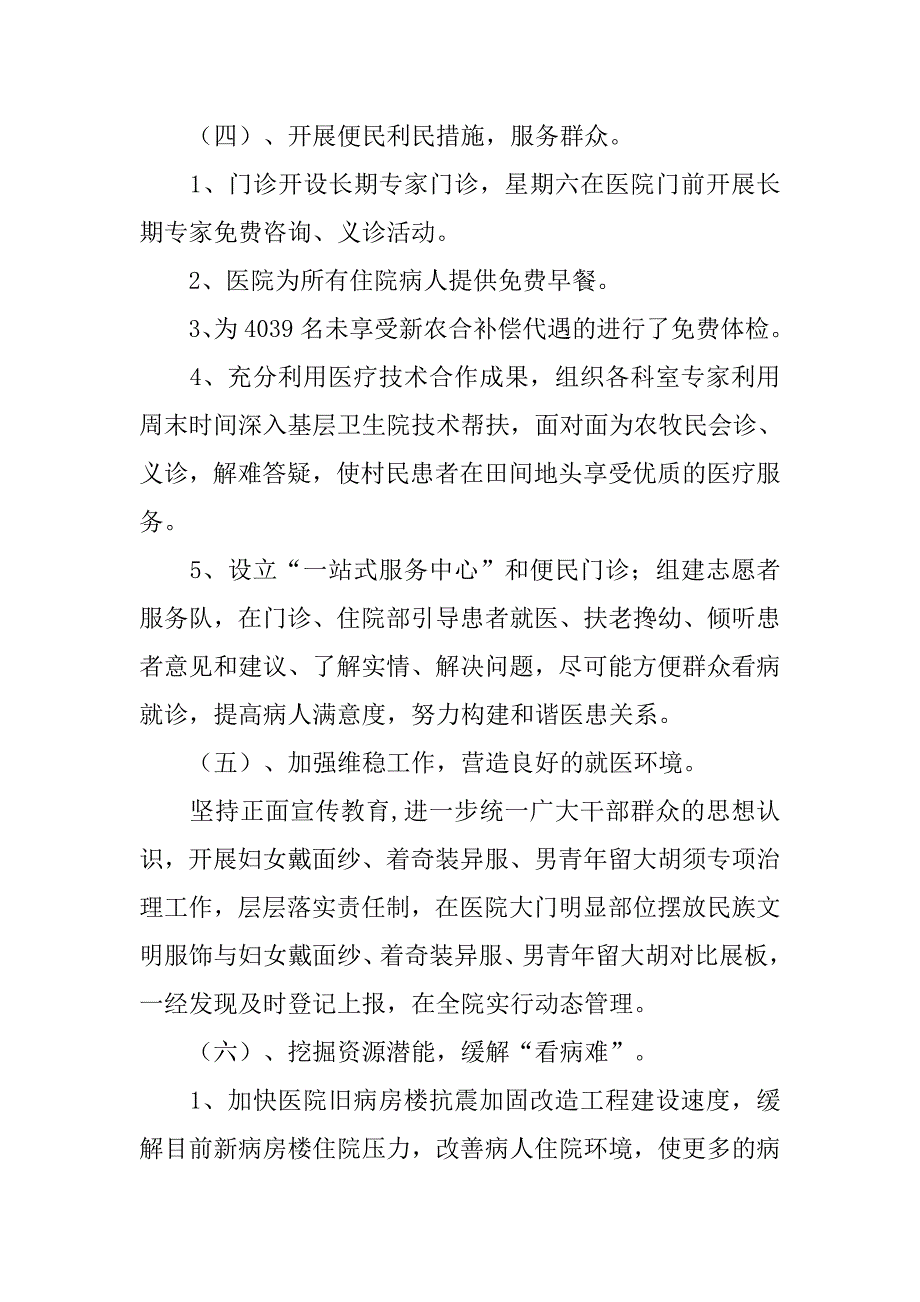 《多措并举 转变作风 服务群众》树立医院新形象活动总结 .doc_第2页