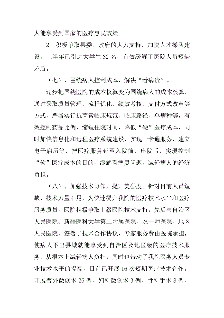 《多措并举 转变作风 服务群众》树立医院新形象活动总结 .doc_第3页