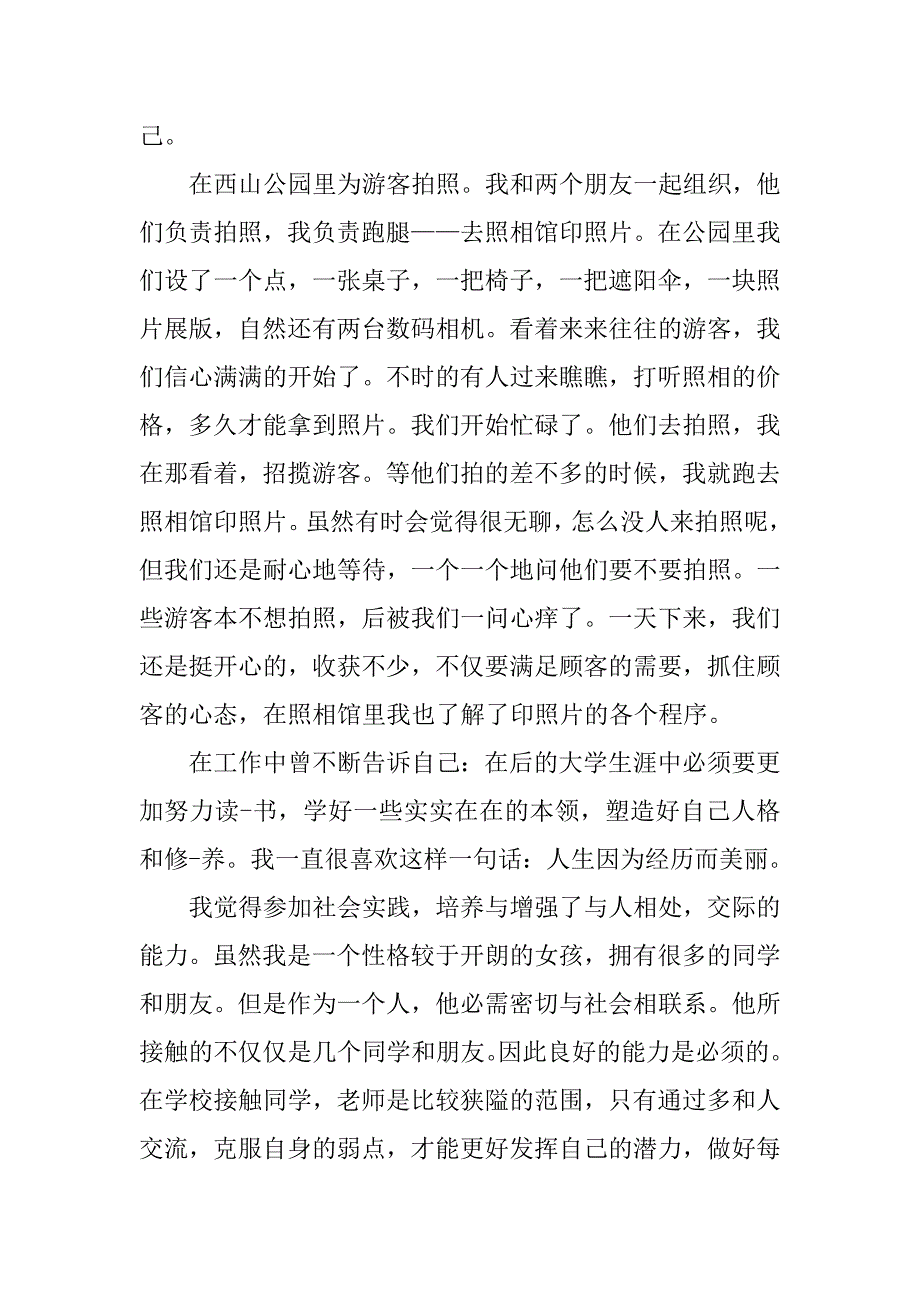 大学新生假期实践心得体会.doc_第2页