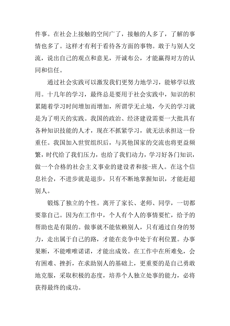 大学新生假期实践心得体会.doc_第3页