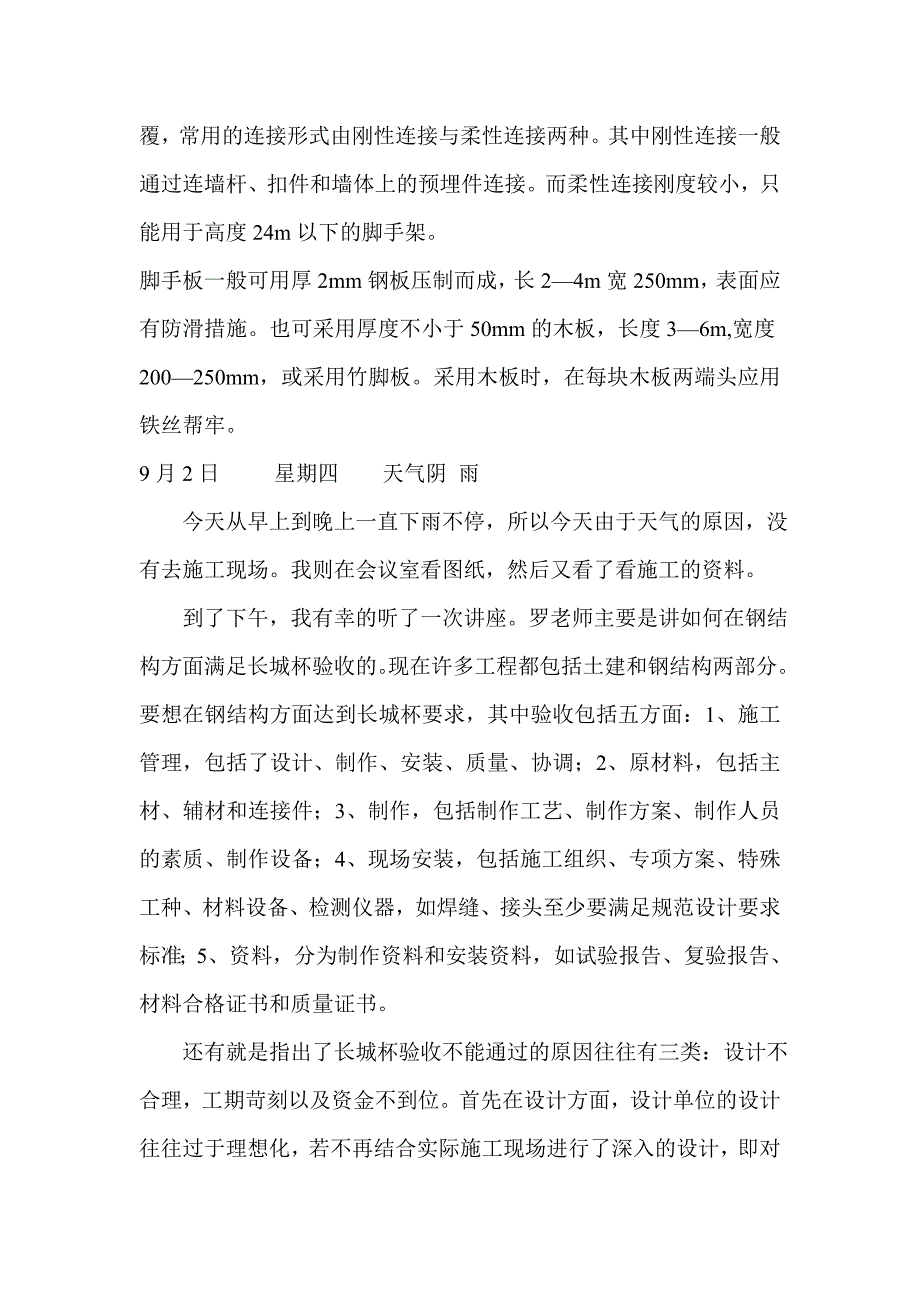 施工技术实习日志_第4页