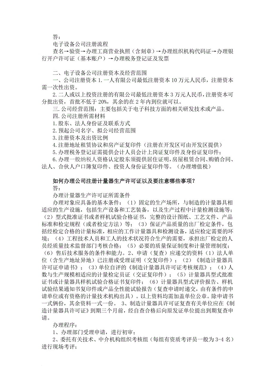 注册上海注册船舶技术有限公司的设立要求范文_第3页