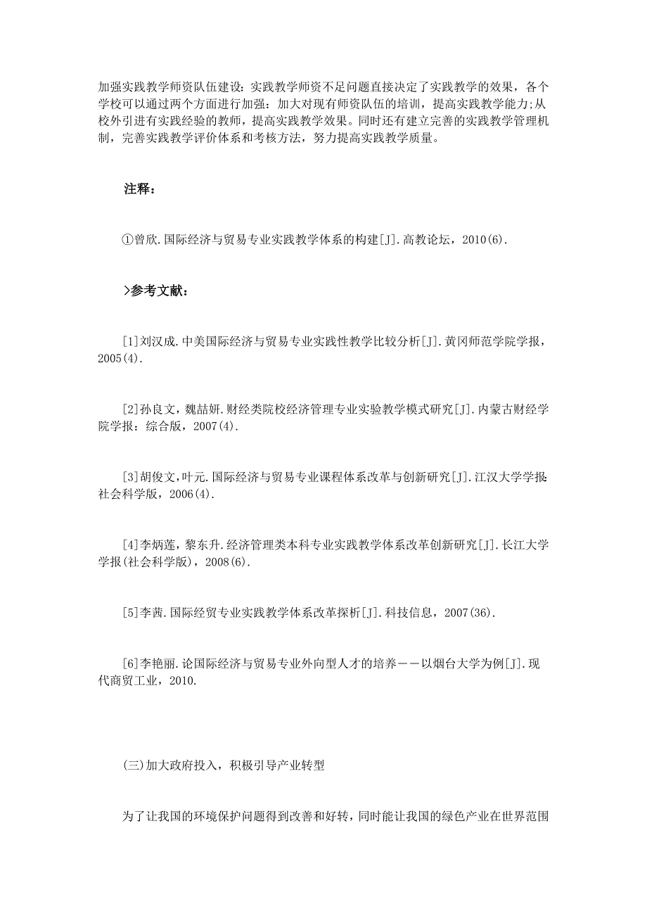 对国际经济与贸易专业实践教学体系改革的思考_第4页