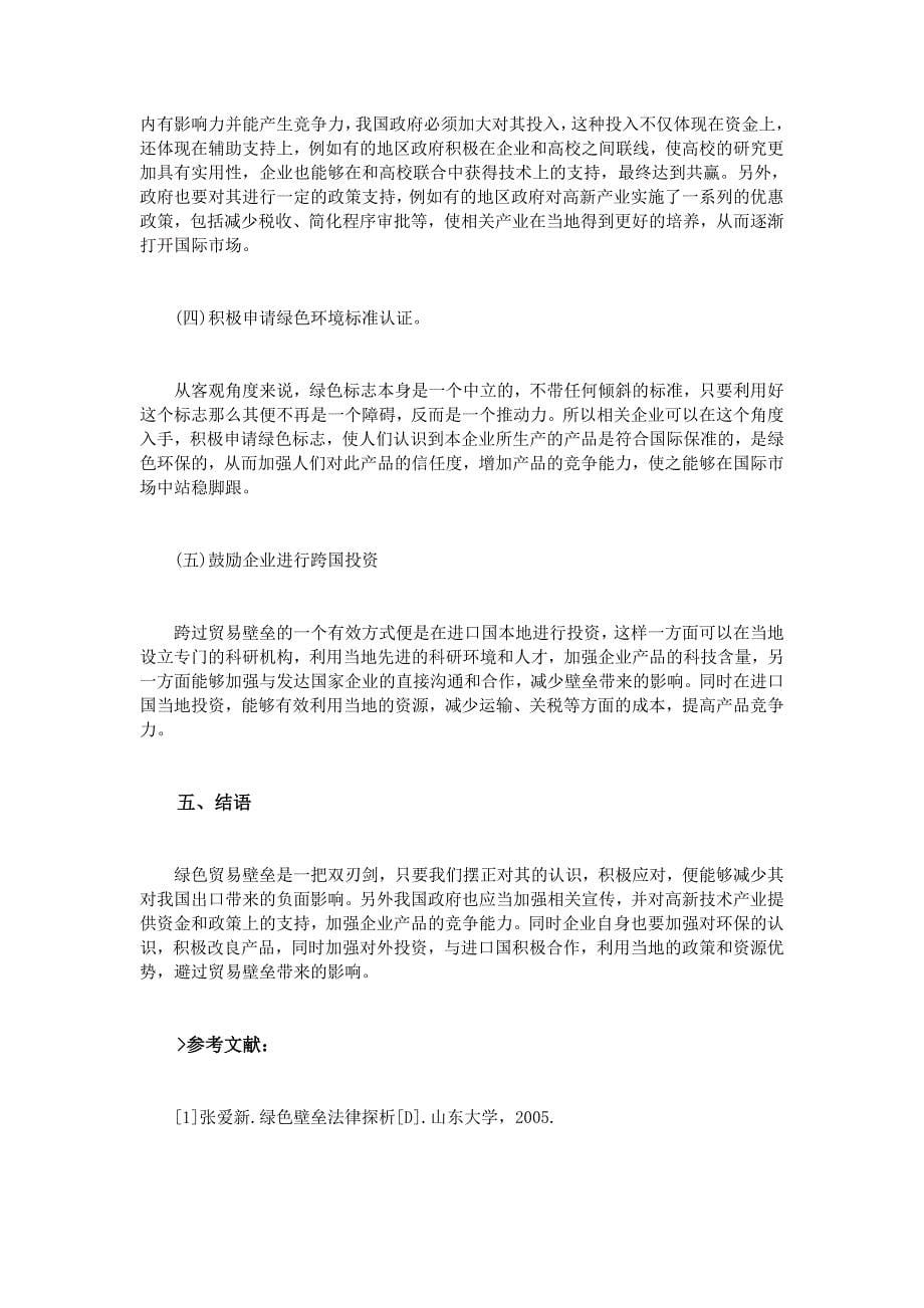 对国际经济与贸易专业实践教学体系改革的思考_第5页