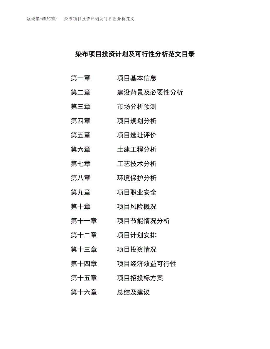 染布项目投资计划及可行性分析范文_第3页