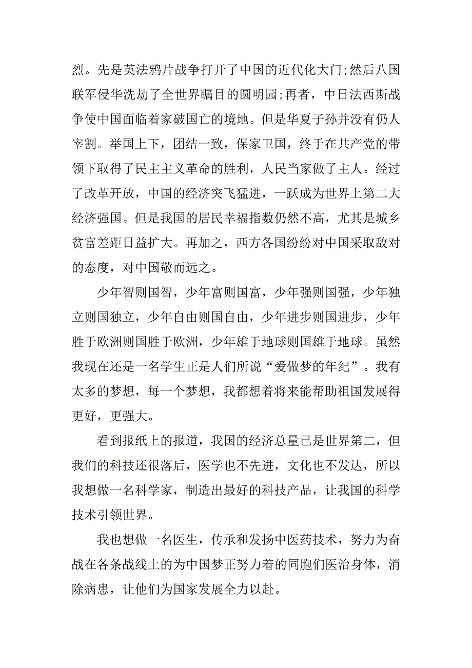 初中生我的梦我的中国梦演讲稿.doc_第2页