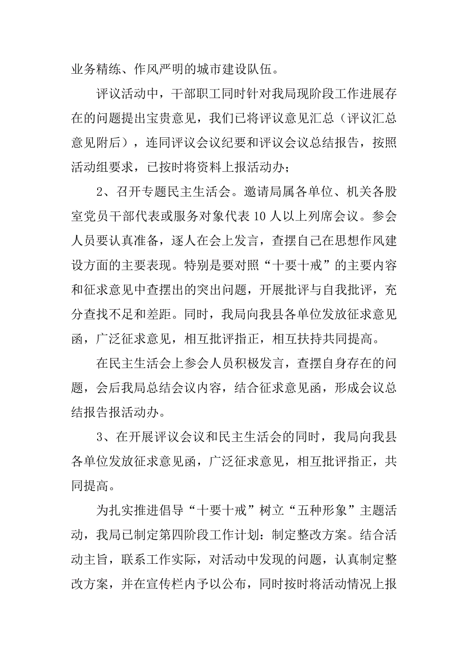 倡导十要十戒树立五种形象活动情况汇报.doc_第2页