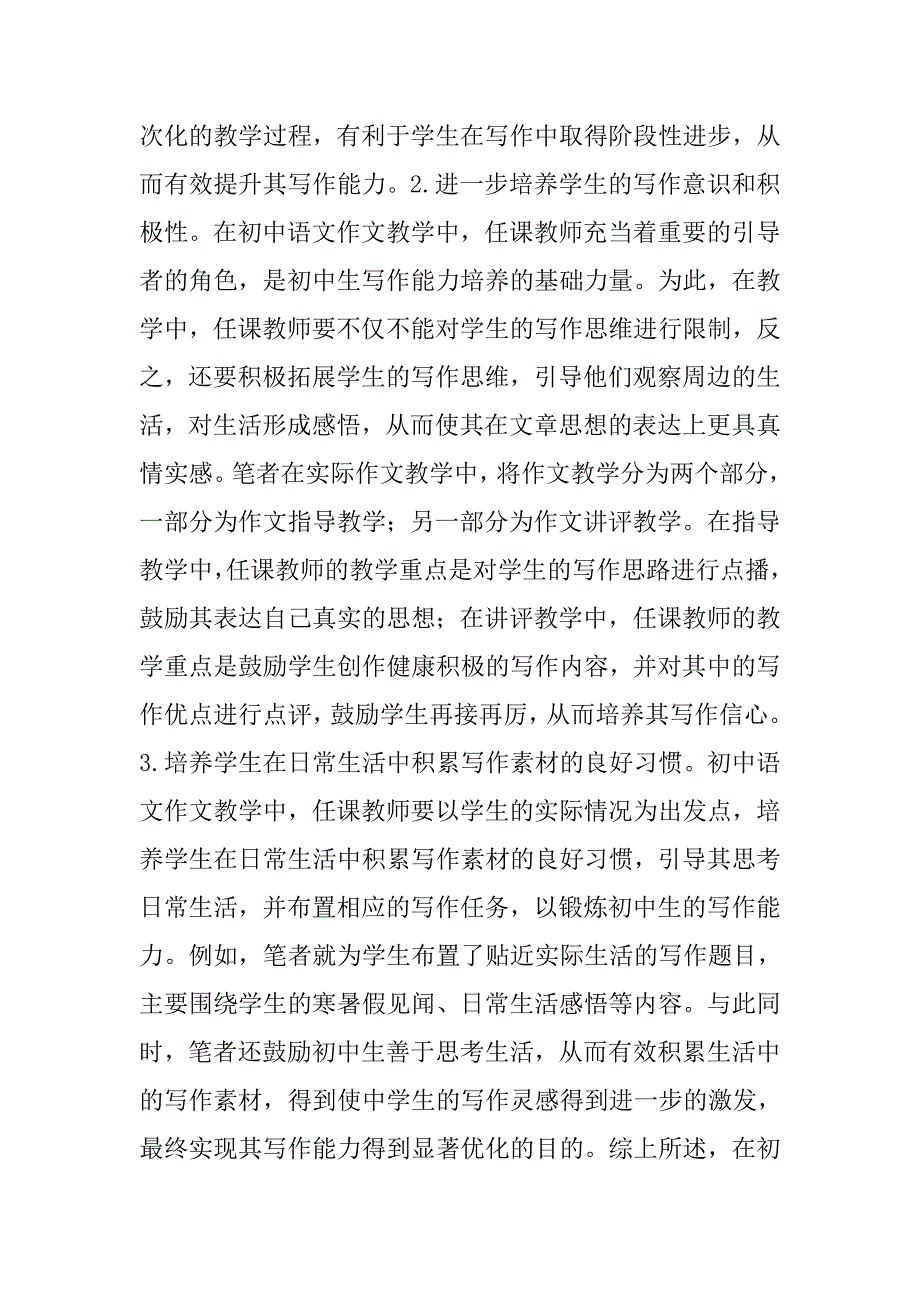 初中语文教学论文：初中语文作文教学困境分析 .doc_第3页