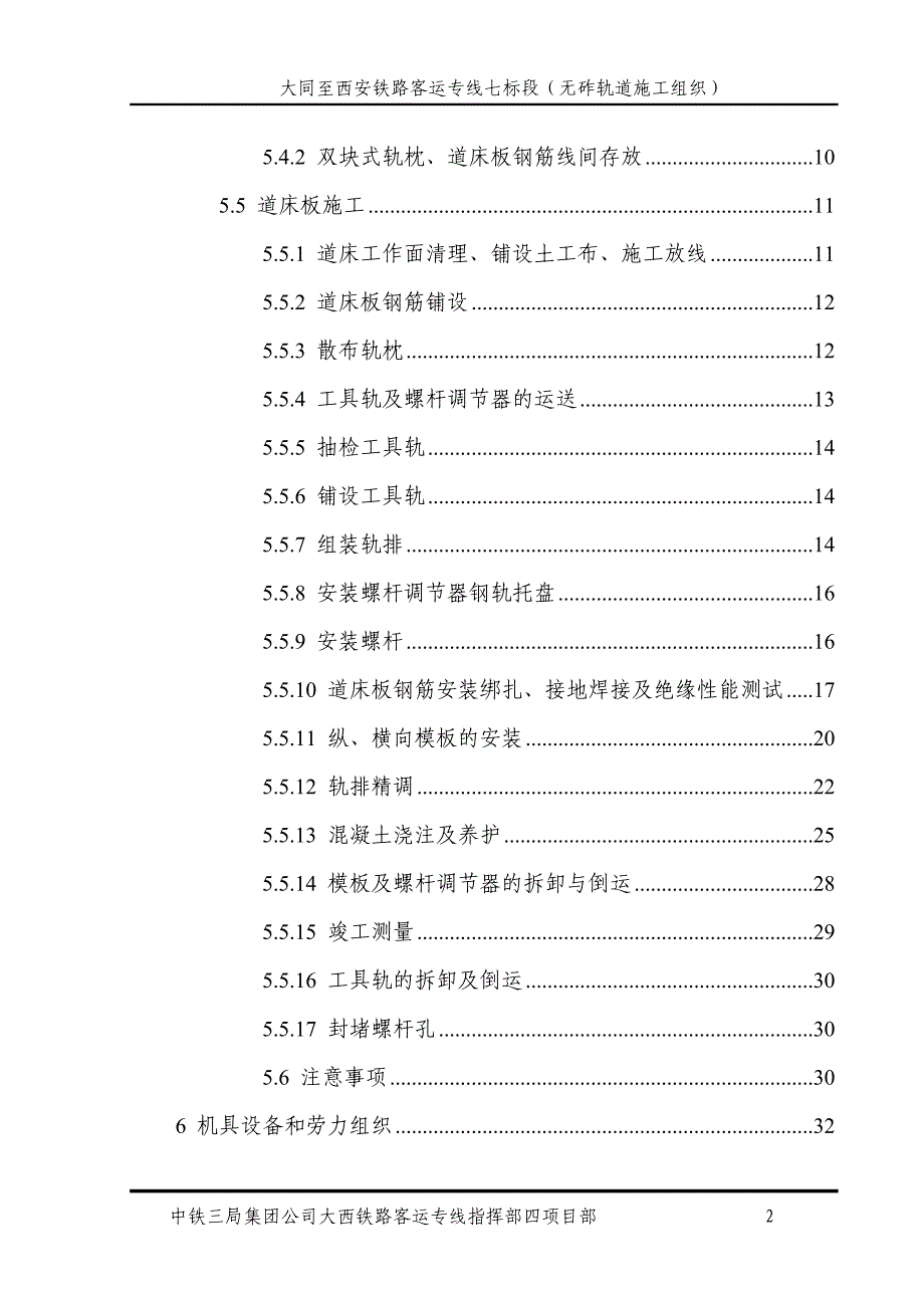 大西RTSⅠ双块式无砟轨道施工组织_第2页