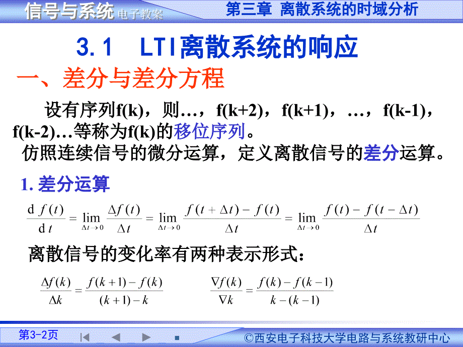 信号与系统课件1信号与系统教案第3章_第2页