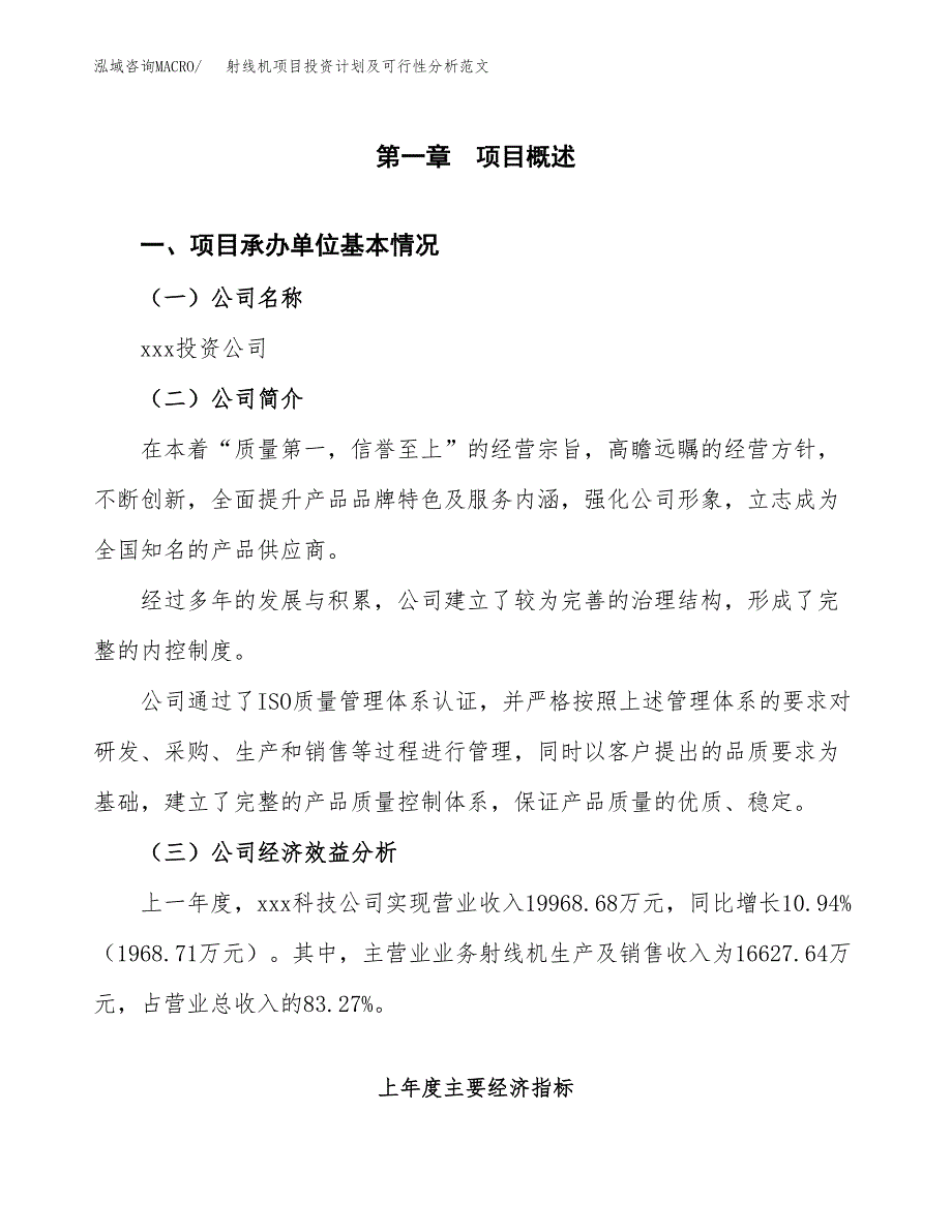 射线机项目投资计划及可行性分析范文_第4页