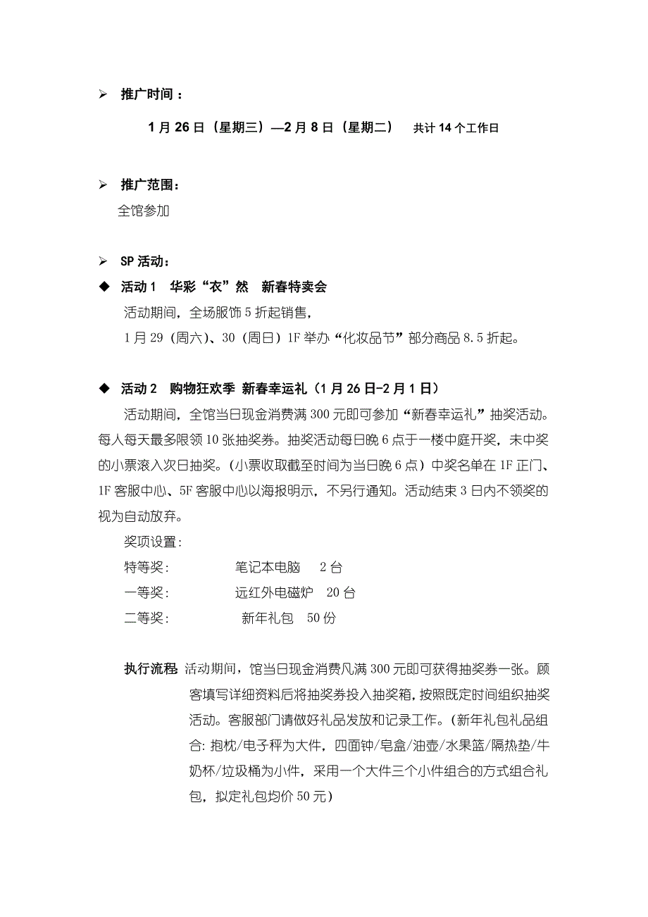 春节冬装出清商场活动企划案_第2页