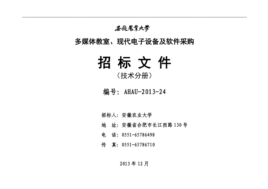 多媒体教室、现代电子设备及软件采购_第1页