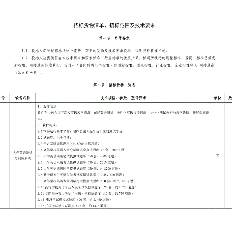 多媒体教室、现代电子设备及软件采购_第2页