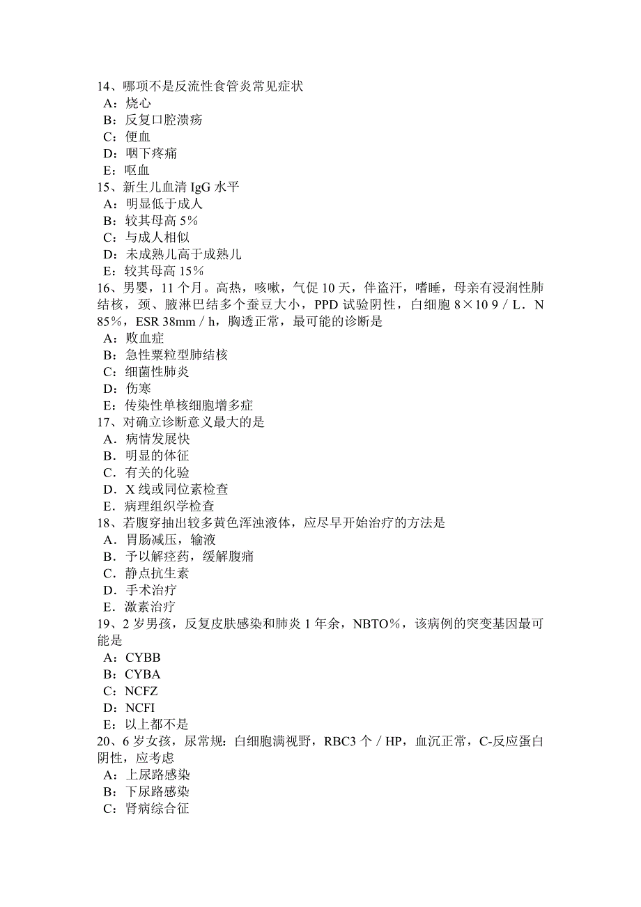 江西省主治医师(儿科)职称模拟试题_第3页