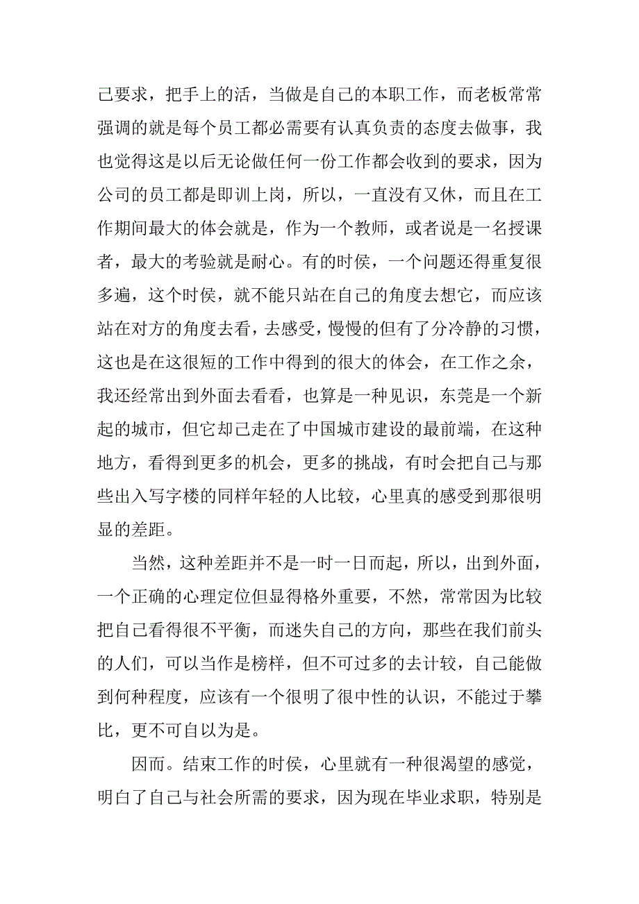 电脑公司假期实习报告.doc_第2页