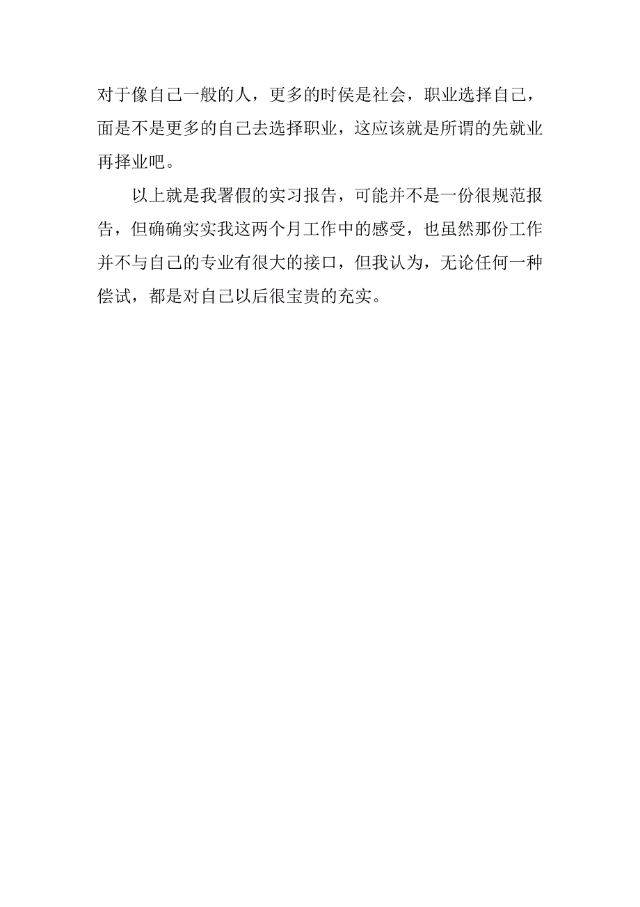 电脑公司假期实习报告.doc_第3页