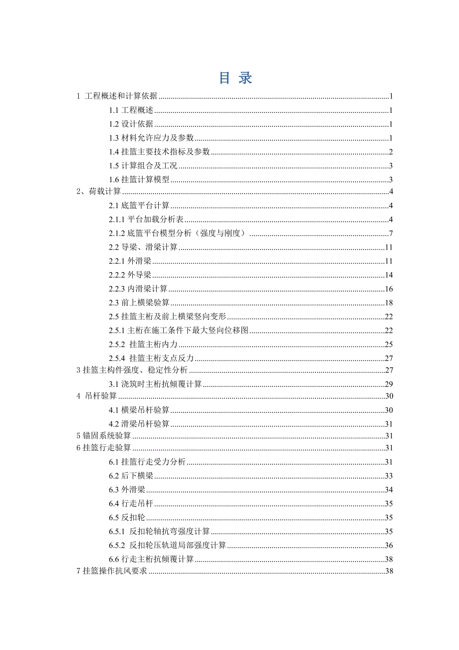 挂篮验算_第2页