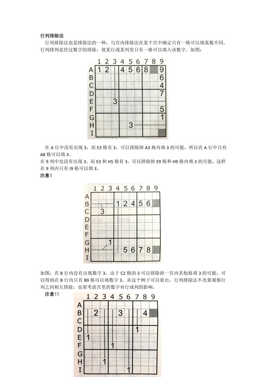 六年级数独教案_第3页