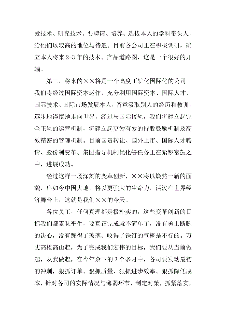 公司领导中秋节晚会讲话稿范文.doc_第4页