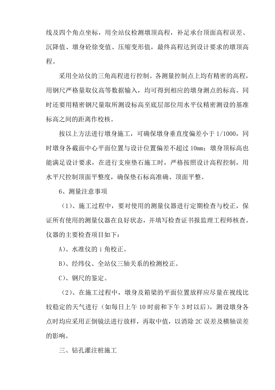 施工组织桥梁_第4页