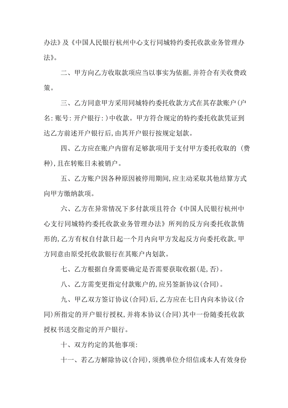 委托付款协议(1)_第4页