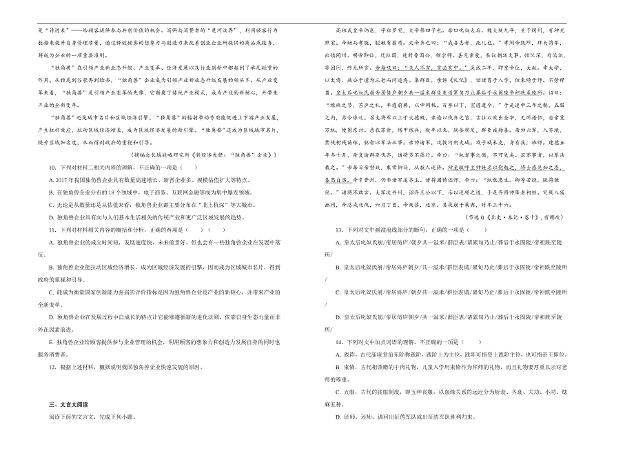 【100所名校】2018届湖北省襄阳市第四中学高三高考冲刺适应性考试语文试题(解析版）_第4页