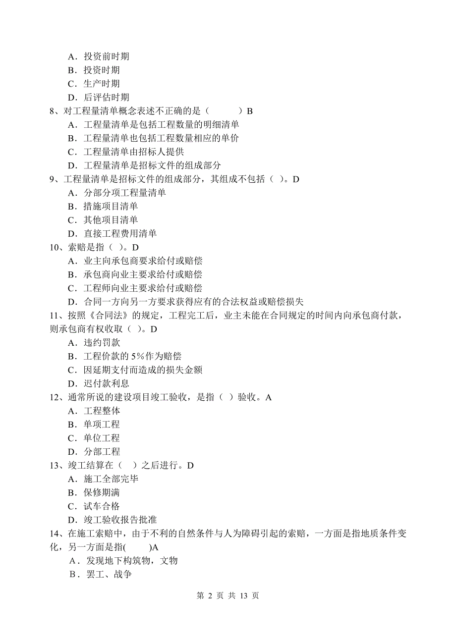 工程造价习题集_第2页