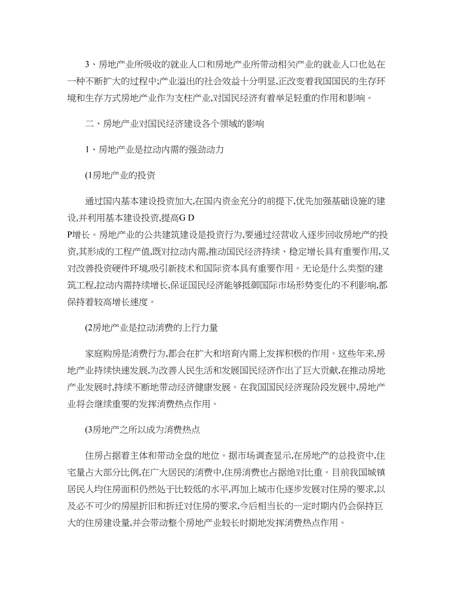 房地产业对我国国民经济的影响讲解_第2页