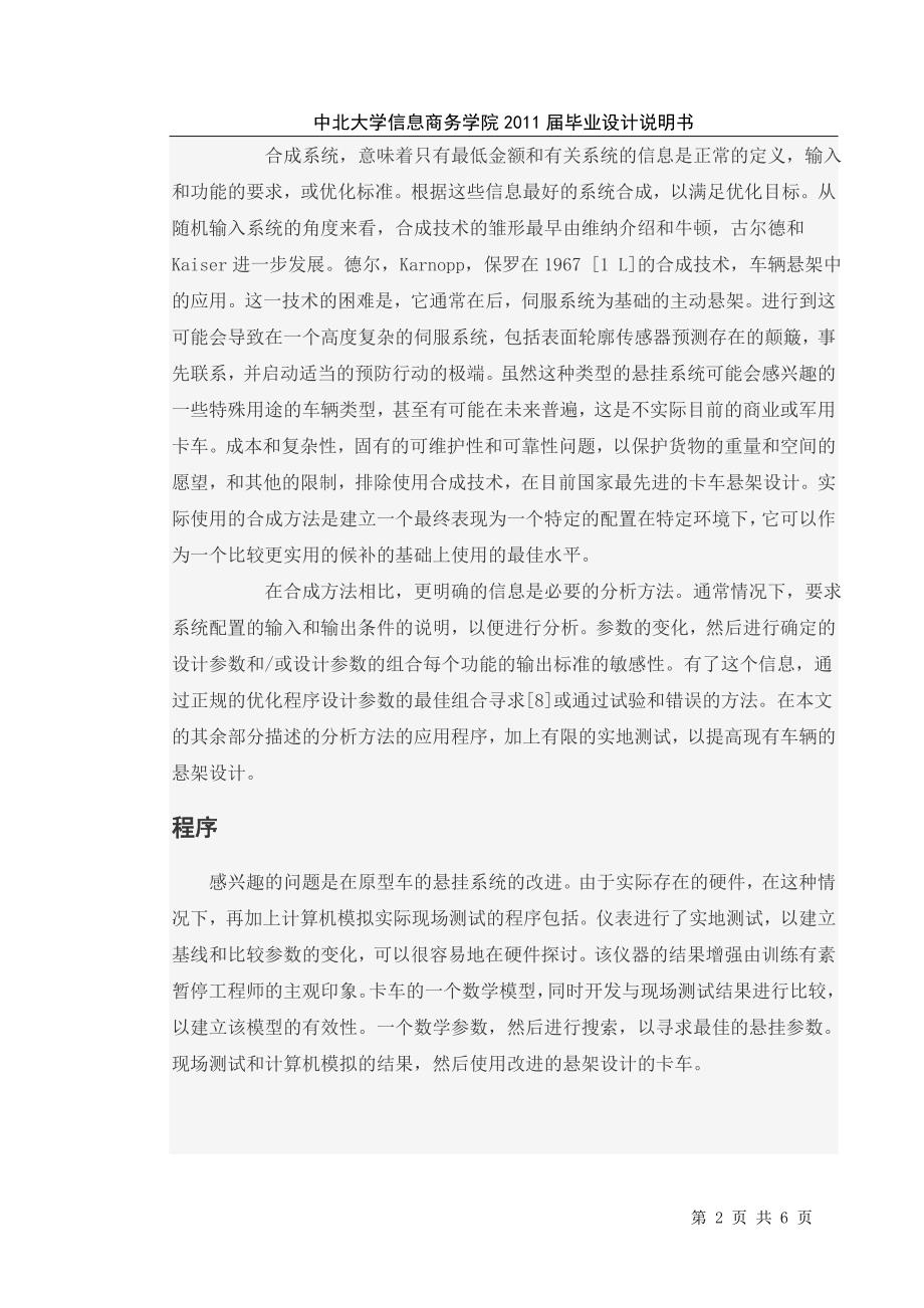 基于DSP的汽车磁流变减振悬架系统控制策略设计与研究中文译文_第2页
