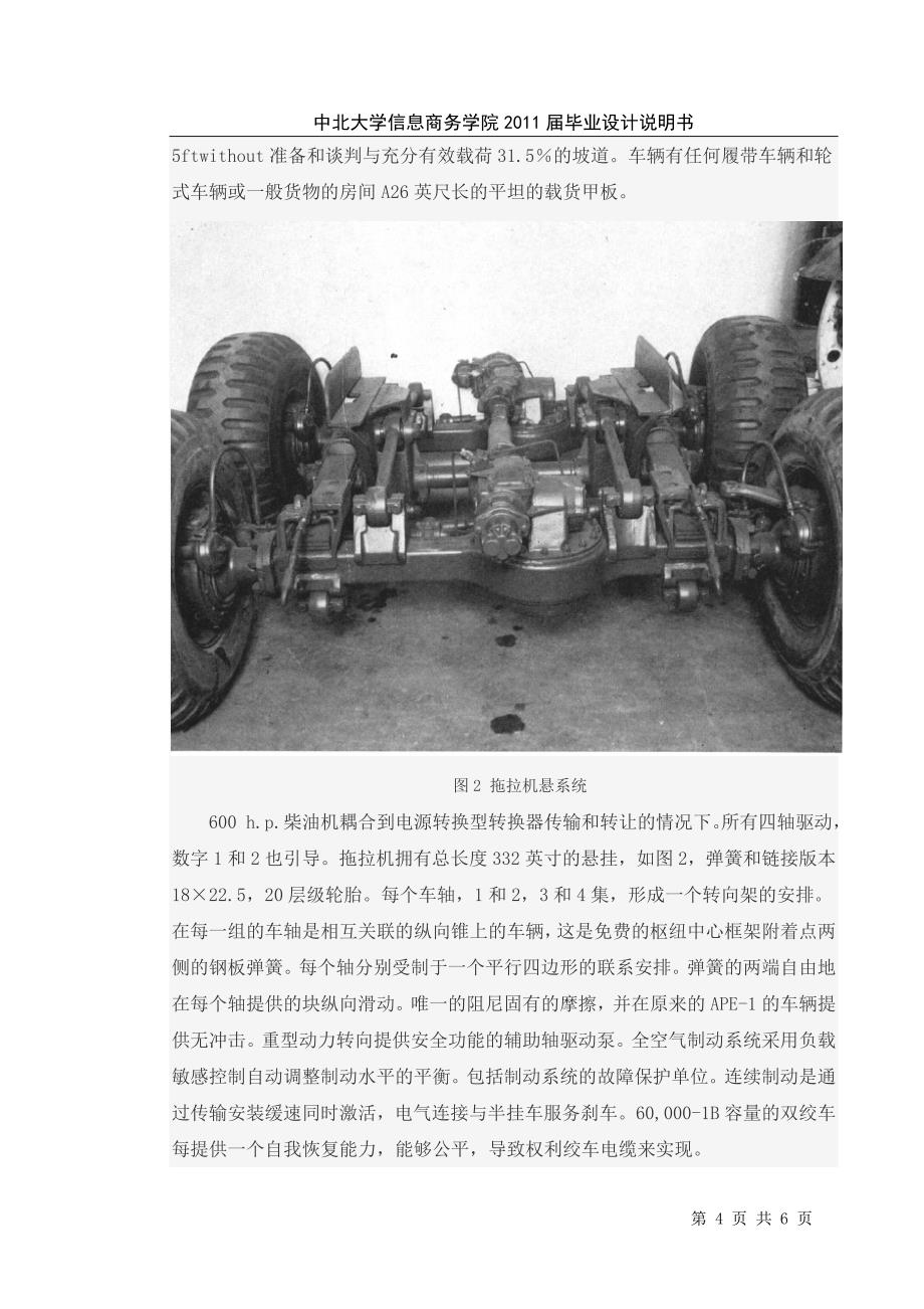 基于DSP的汽车磁流变减振悬架系统控制策略设计与研究中文译文_第4页