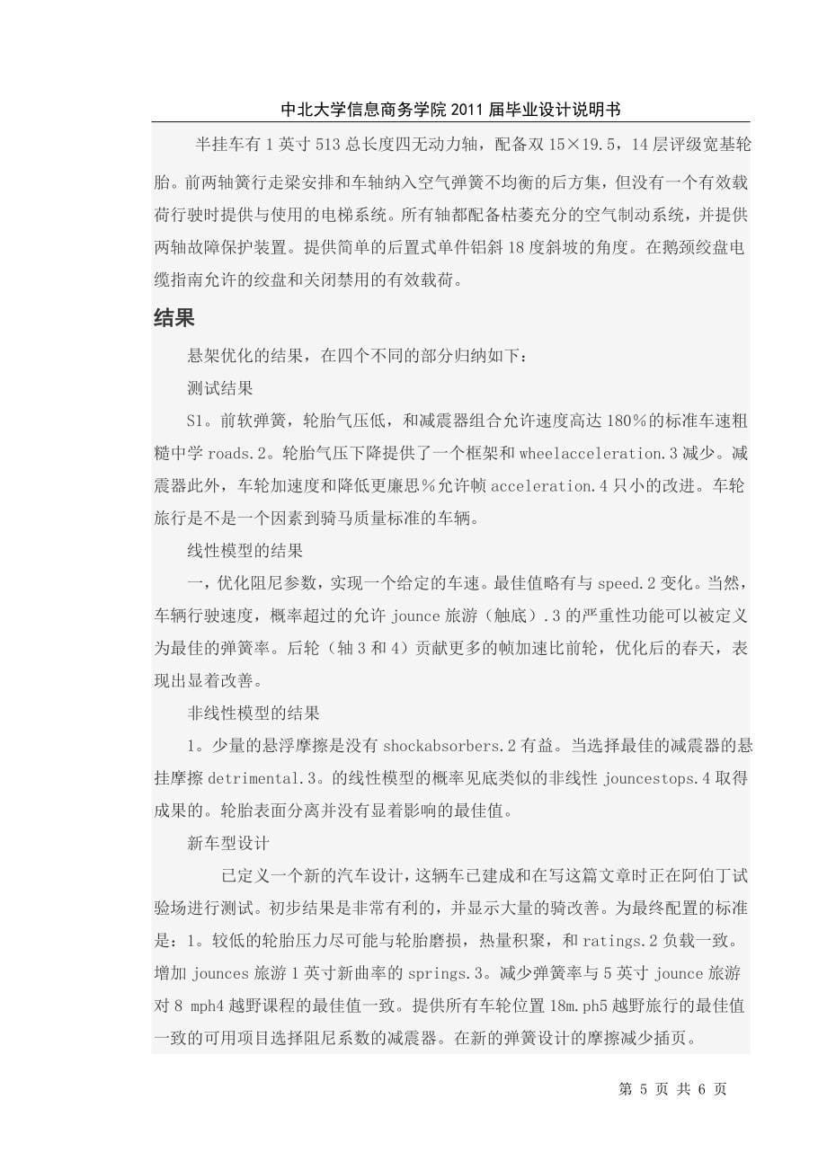 基于DSP的汽车磁流变减振悬架系统控制策略设计与研究中文译文_第5页