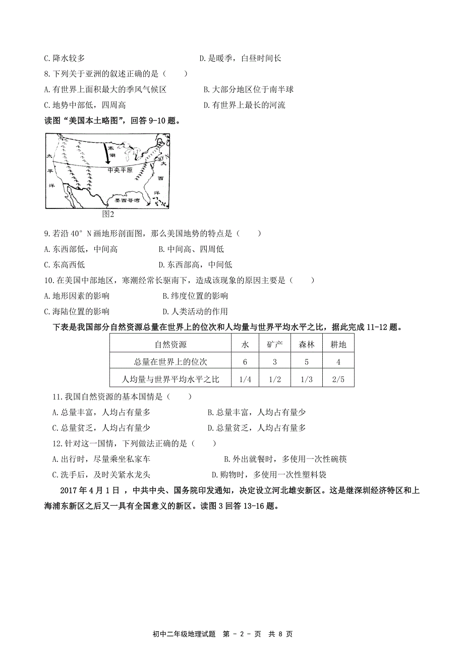 福建省福州市初二地理质检卷_第2页