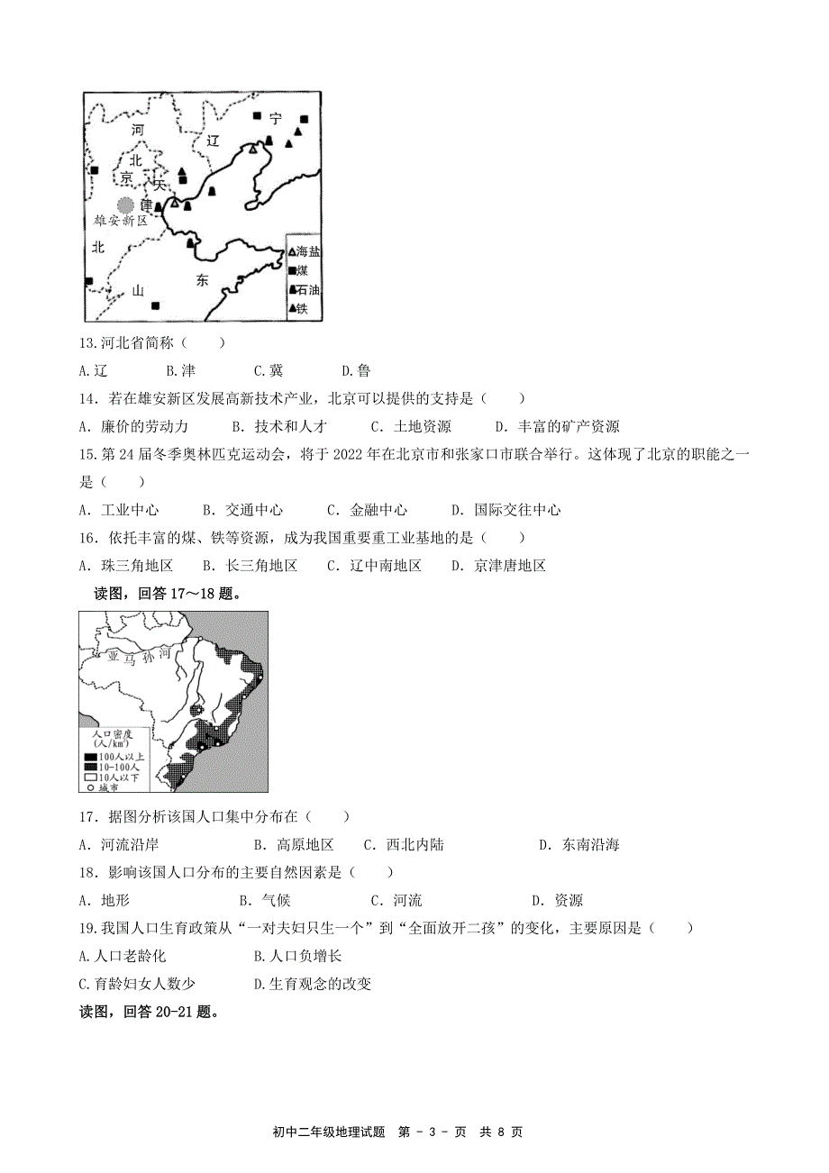 福建省福州市初二地理质检卷_第3页