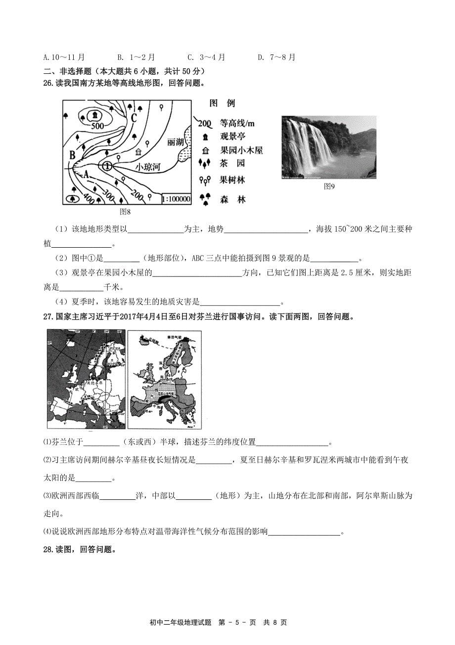 福建省福州市初二地理质检卷_第5页