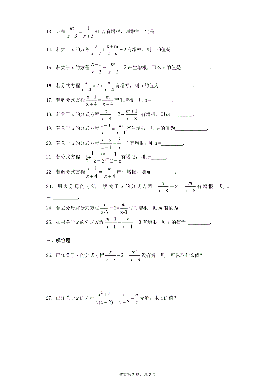 关于分式方程增根问题(八年级数学)_第2页