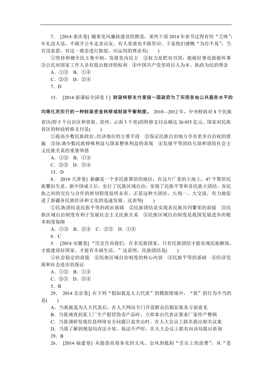 宣布失效一批党内法规和规范性文件的决定》-1978年至_第2页