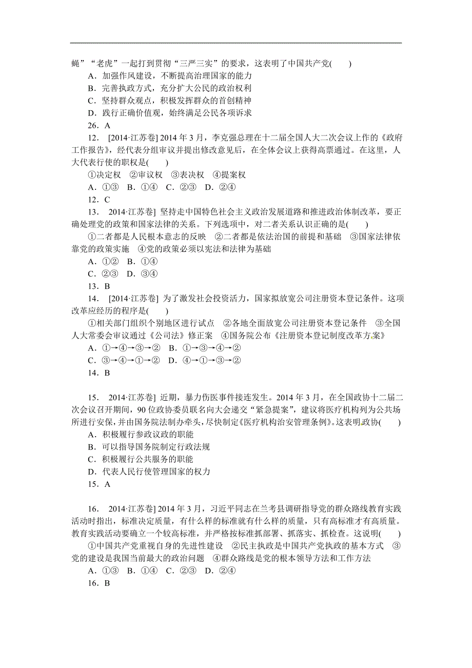 宣布失效一批党内法规和规范性文件的决定》-1978年至_第3页