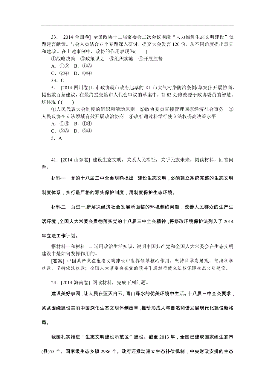 宣布失效一批党内法规和规范性文件的决定》-1978年至_第4页