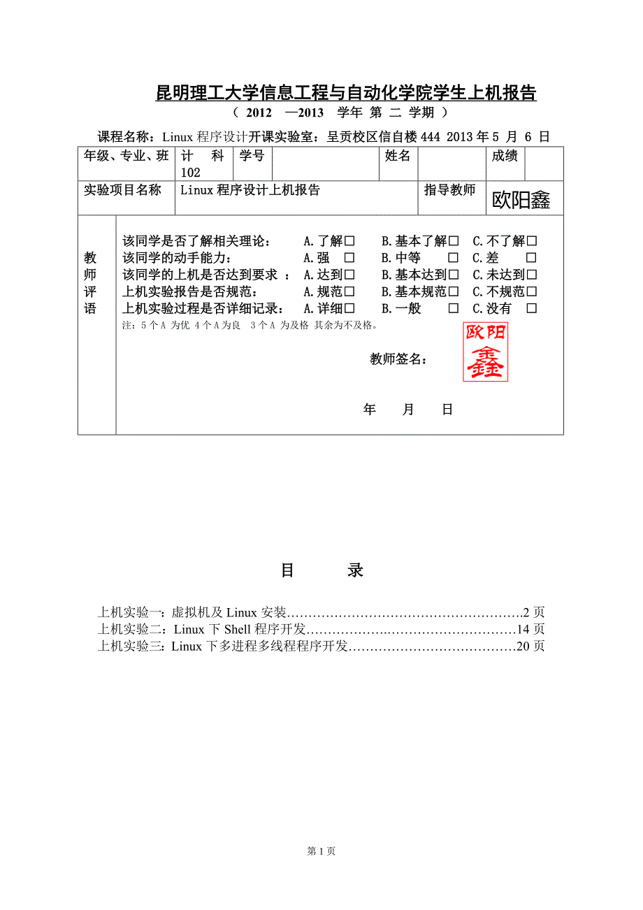 linux程序设计报告_第1页