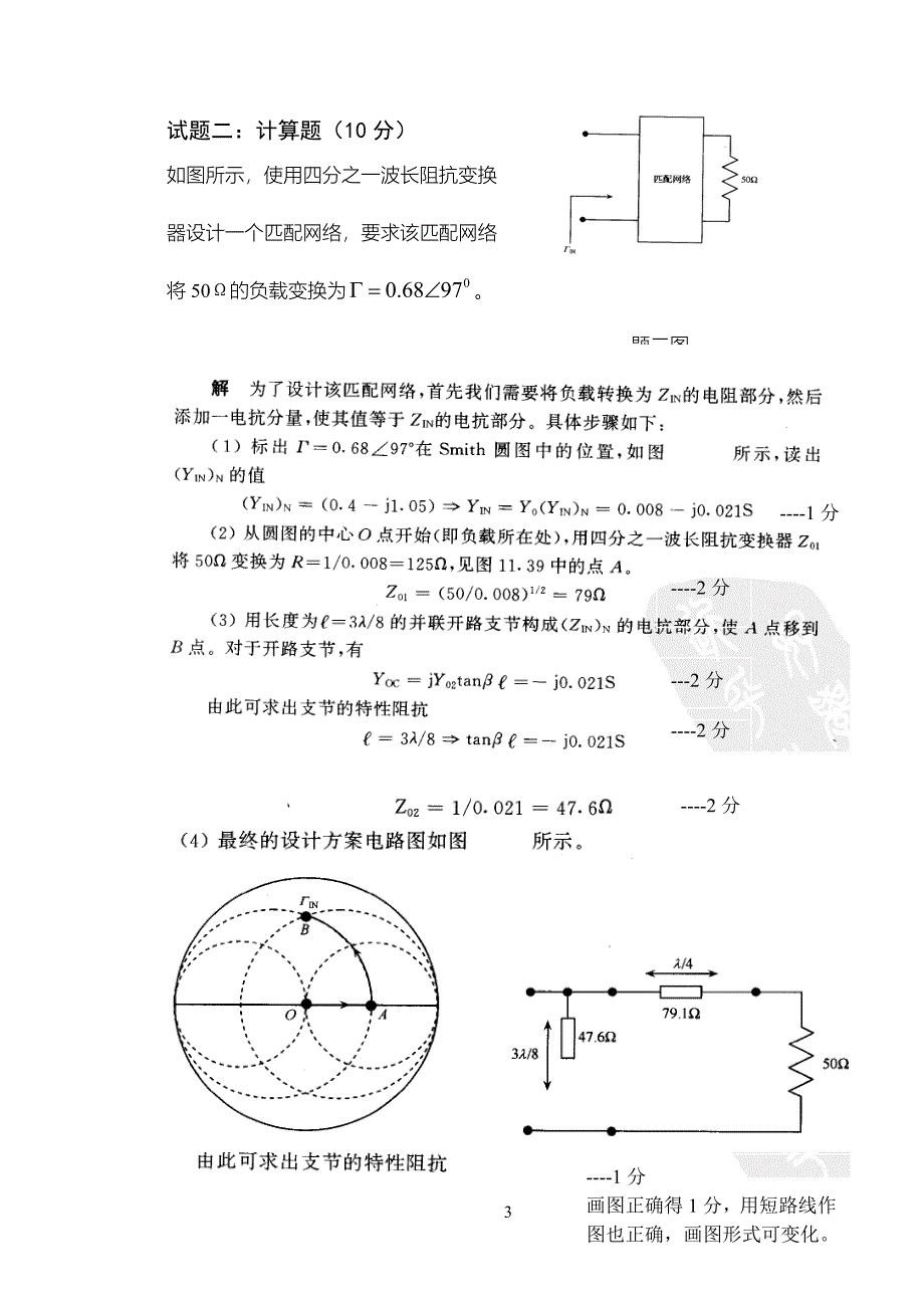 北京邮电大学2012秋季学期微波工程基础期末考试试题-答案_第3页