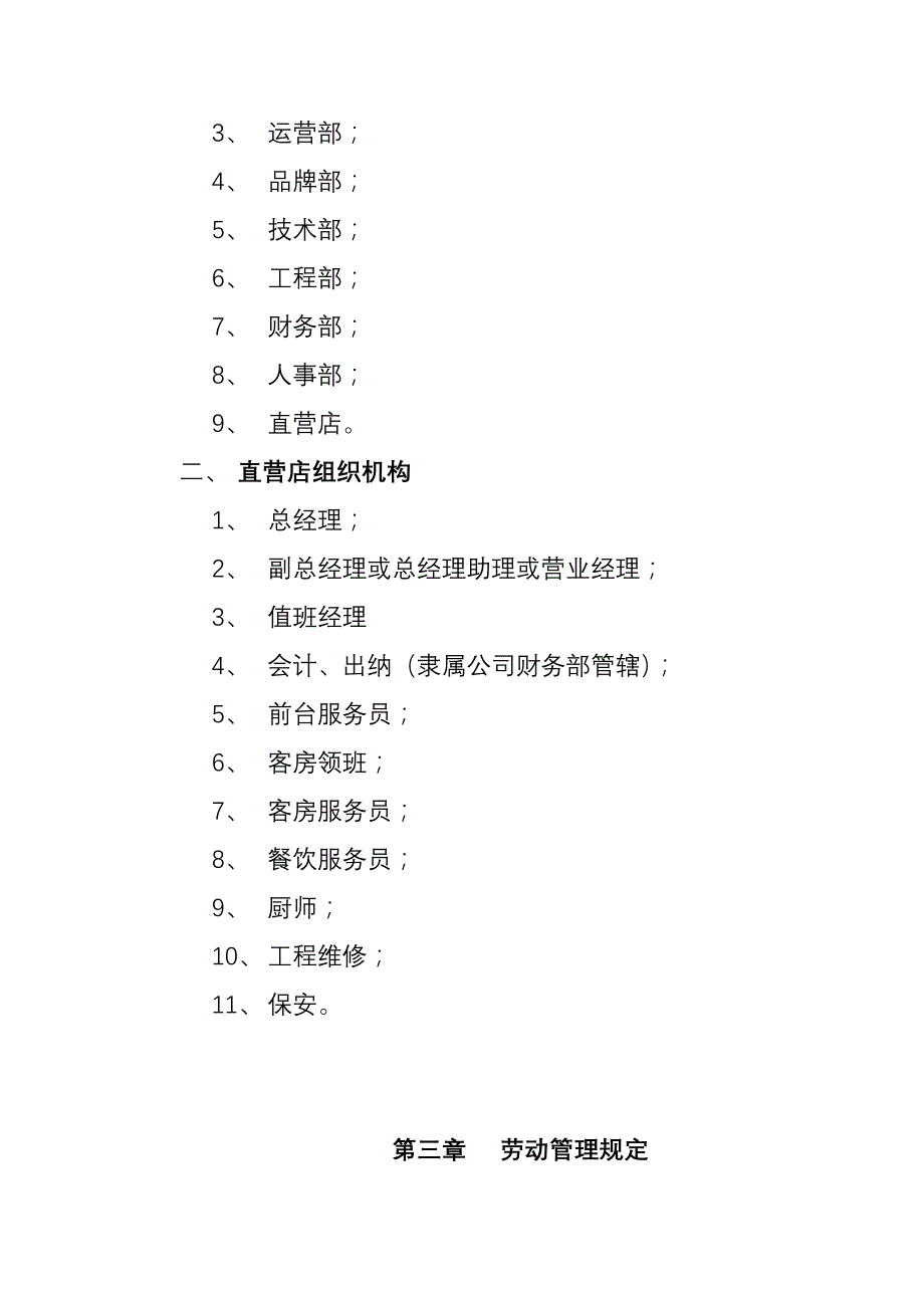 员工手册(7)汇编_第4页