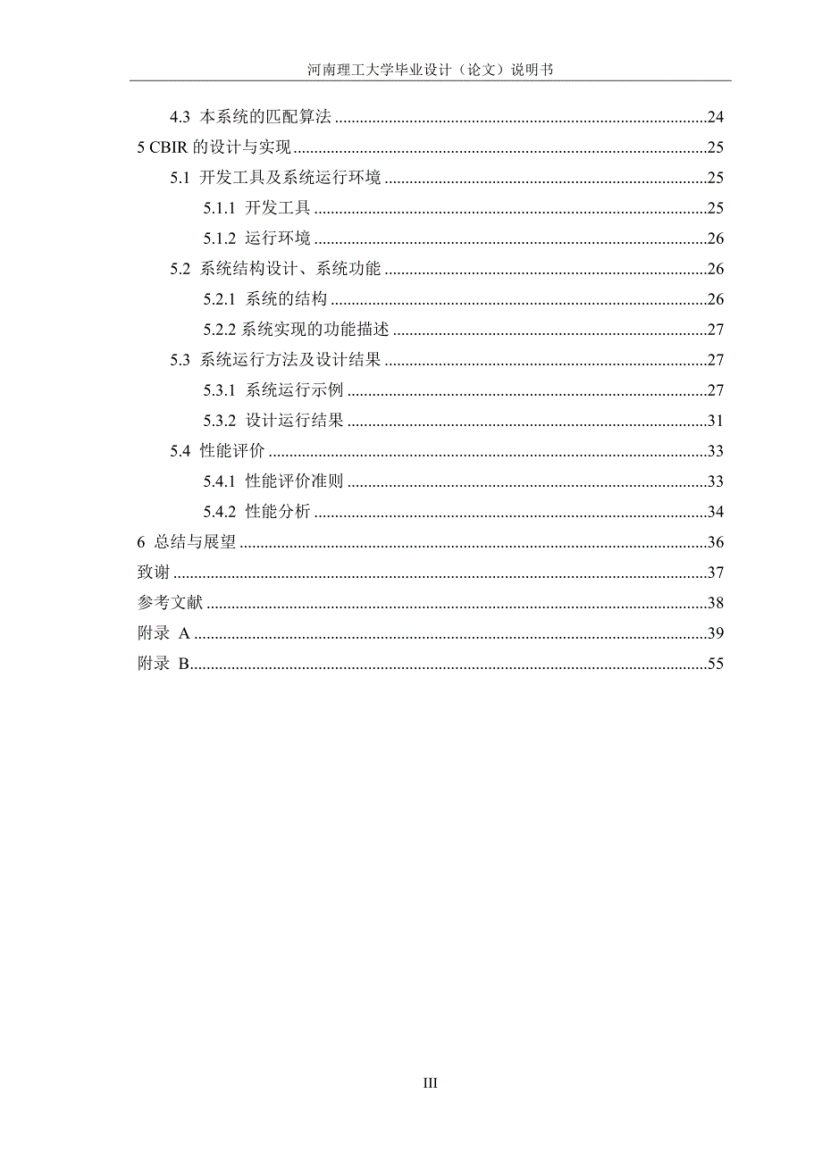 基于内容的图像检索系统_第4页