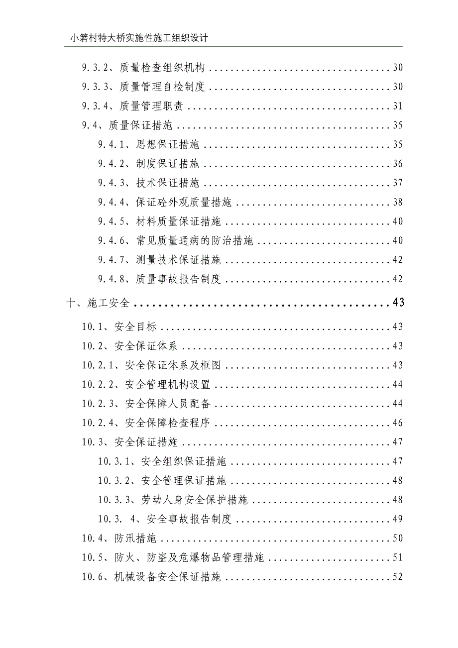 小箬村特大桥实施性施工组织设计(修改)_第4页