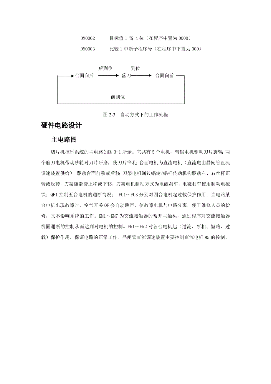 机电控制与可编程序控制器课程设计.._第4页