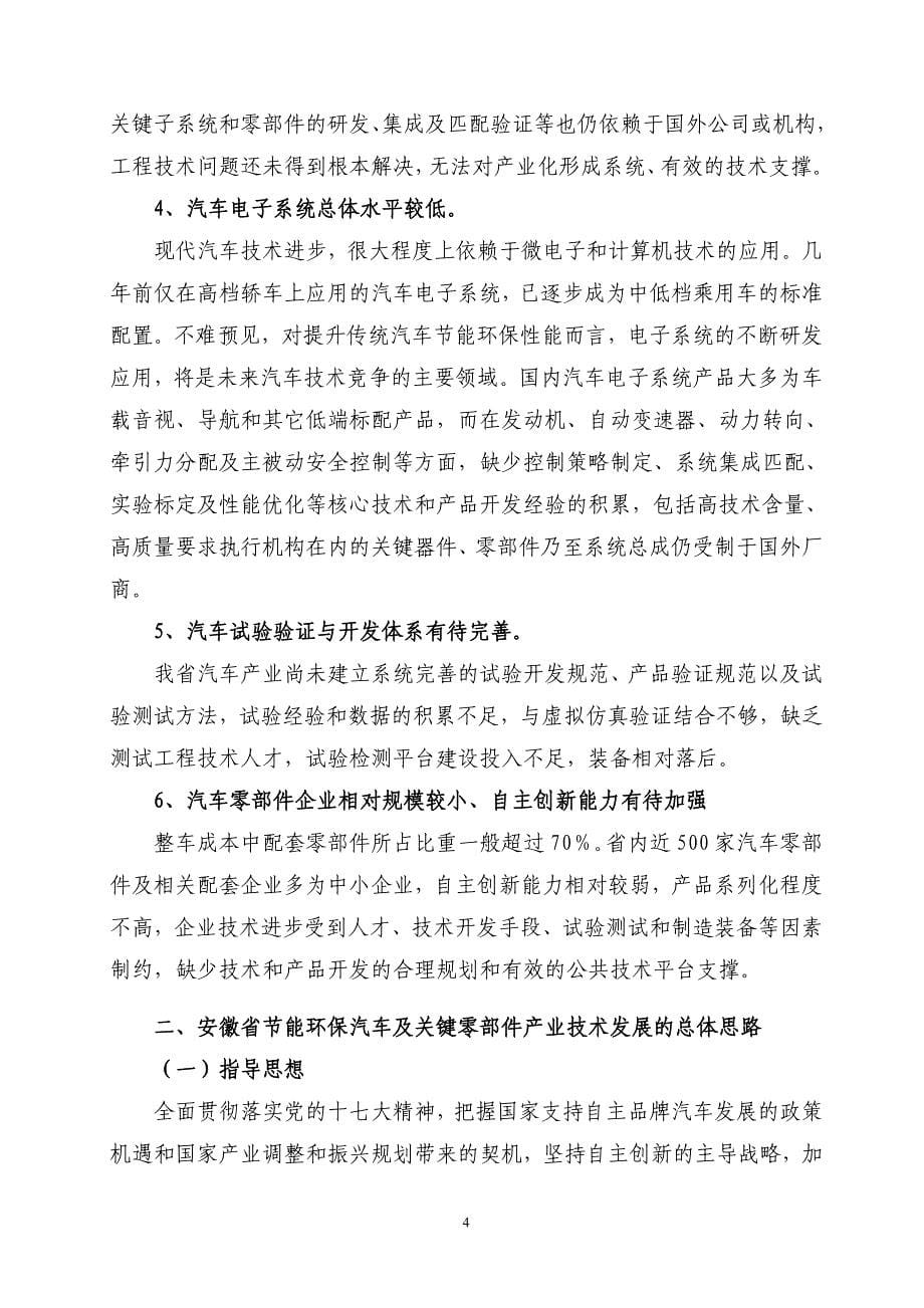 安徽省汽车产业重点发展领域指南(建议稿)范文_第5页