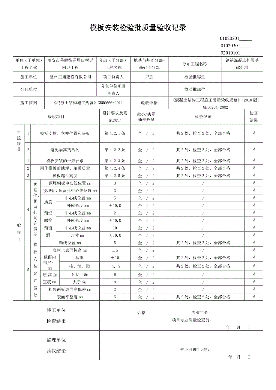 新国标2013钢筋、模板检验批一套_第2页