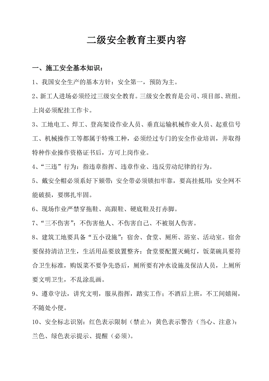 二级教育内容_第1页