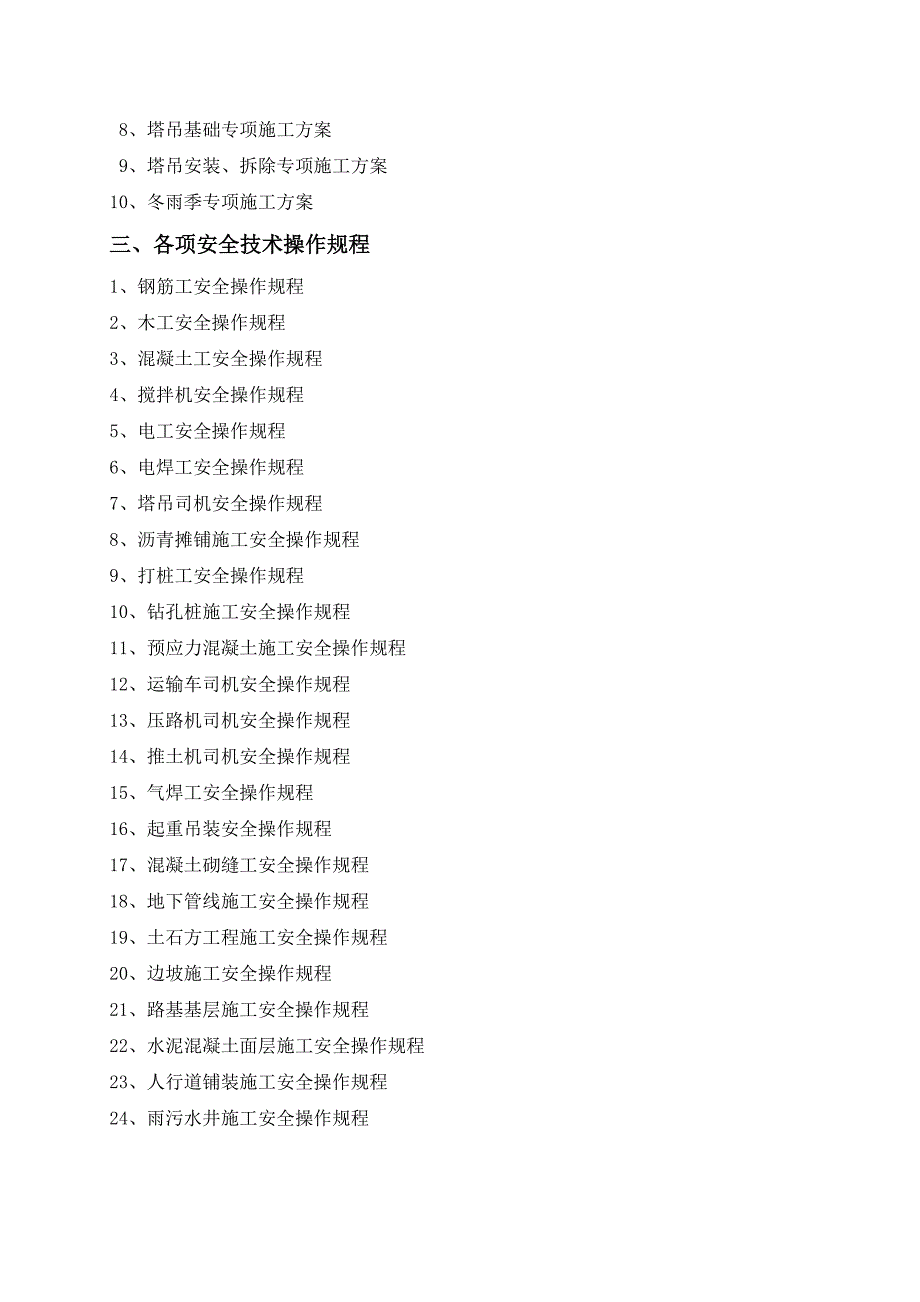 二级教育内容_第3页